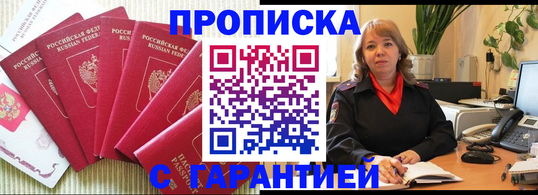 временная регистрация собственник в Енисейске