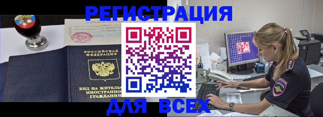 временная регистрация гарантия в Енисейске