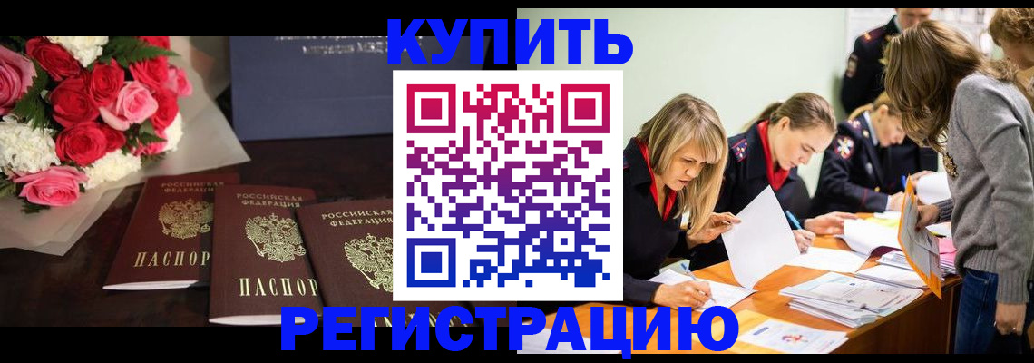 прописка от собственника в Енисейске