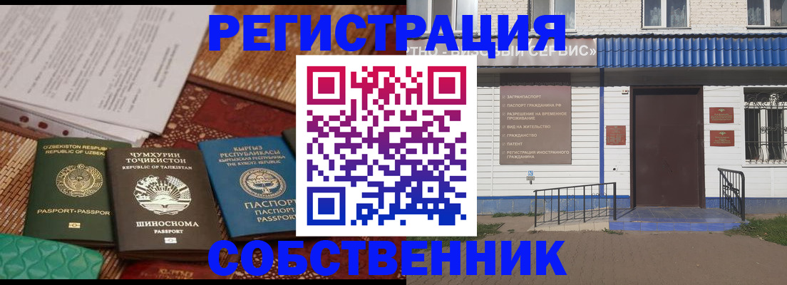 прописка иностранных граждан в Енисейске